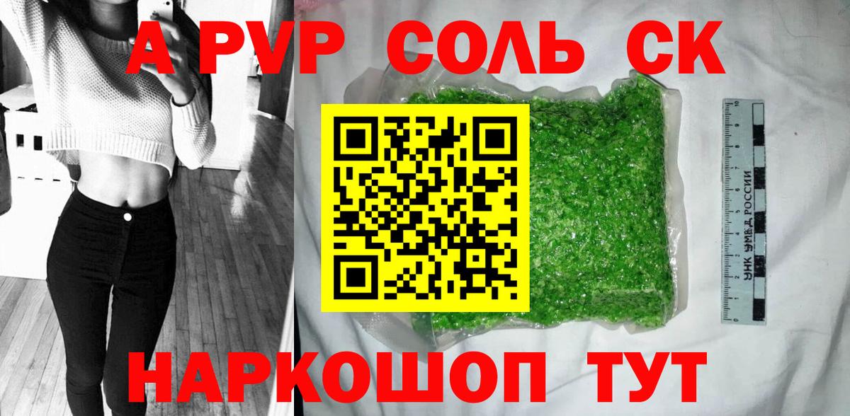 Альфа ПВП кристаллы  Вход с VPN  Alfa_PVP  APVP СК  A-PVP СК КРИС  Отрадный 