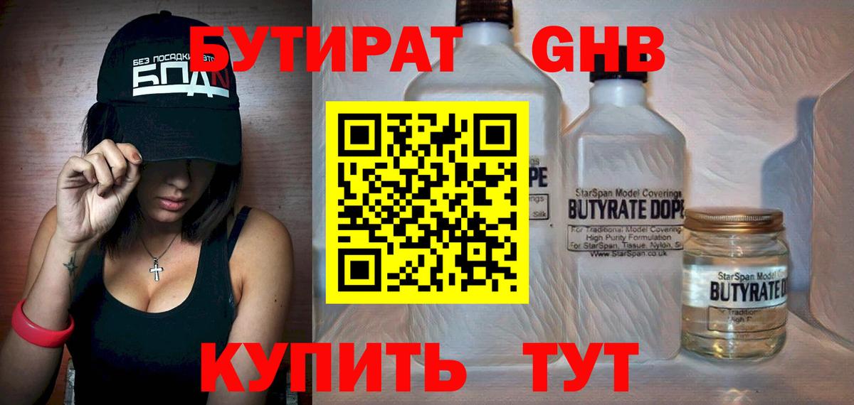 Бутират 1.4BDO Отрадный