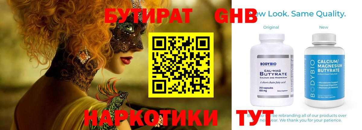 Отрадный  БУТИРАТ GHB  БУТИРАТ  Вход с VPN 