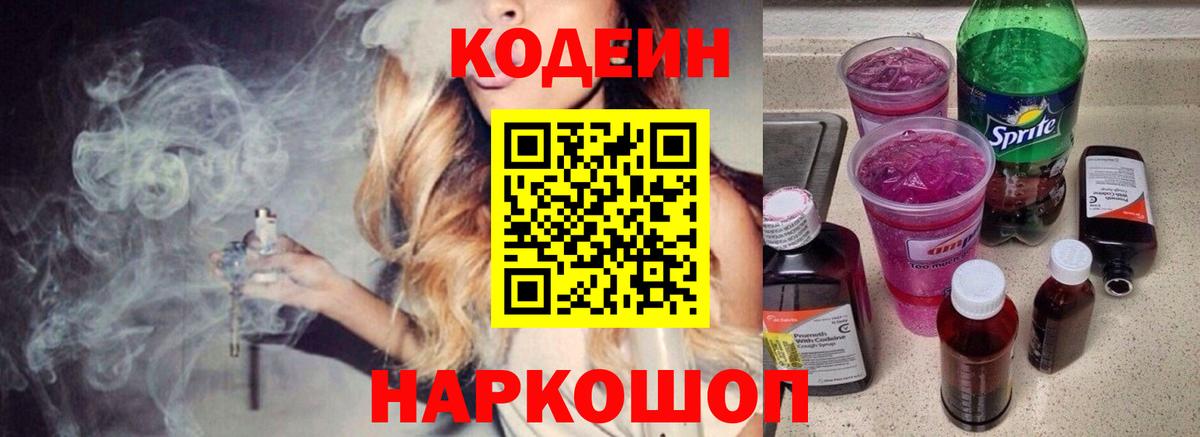 Кодеин напиток Lean (лин) Отрадный