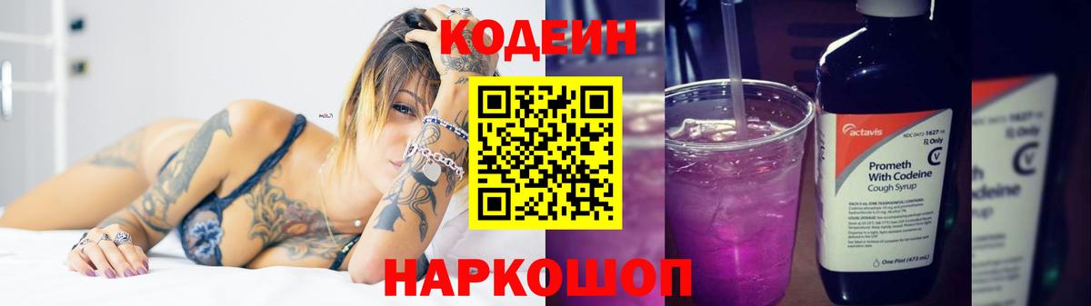 Кодеиновый сироп Lean Purple Drank  Вход с VPN  Отрадный  Кодеиновый сироп Lean напиток Lean (лин) 