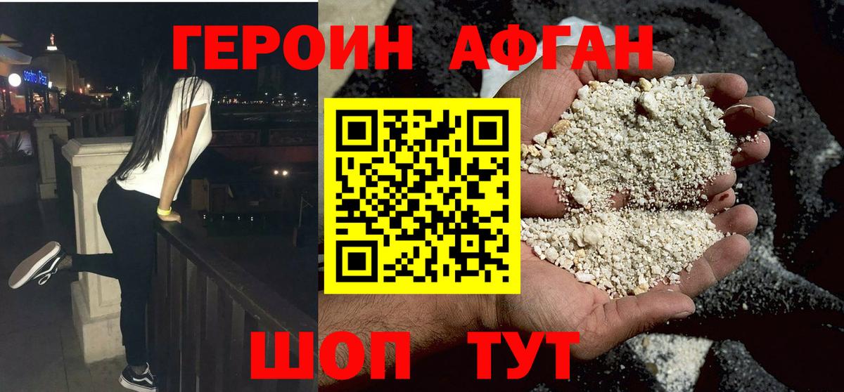 ГЕРОИН Heroin  Вход с VPN  Отрадный 