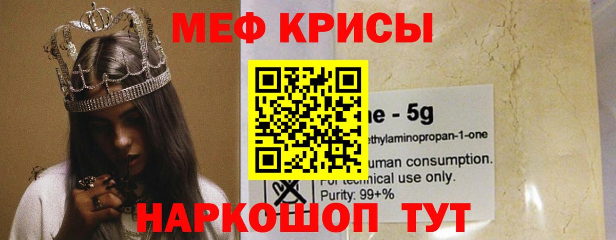 Мефедрон mephedrone  Мефедрон  Вход с VPN  Отрадный  МЕФ мяу мяу  Мефедрон 