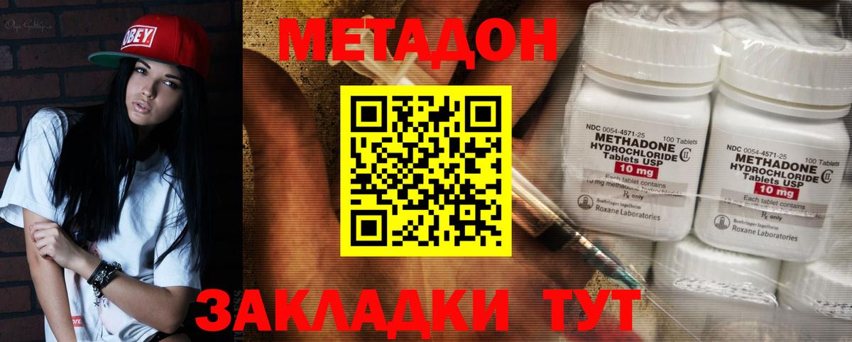 Метадон кристалл  Вход с VPN  Отрадный 