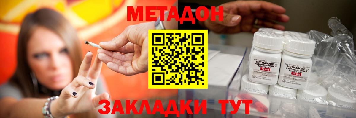 Метадон белоснежный Отрадный