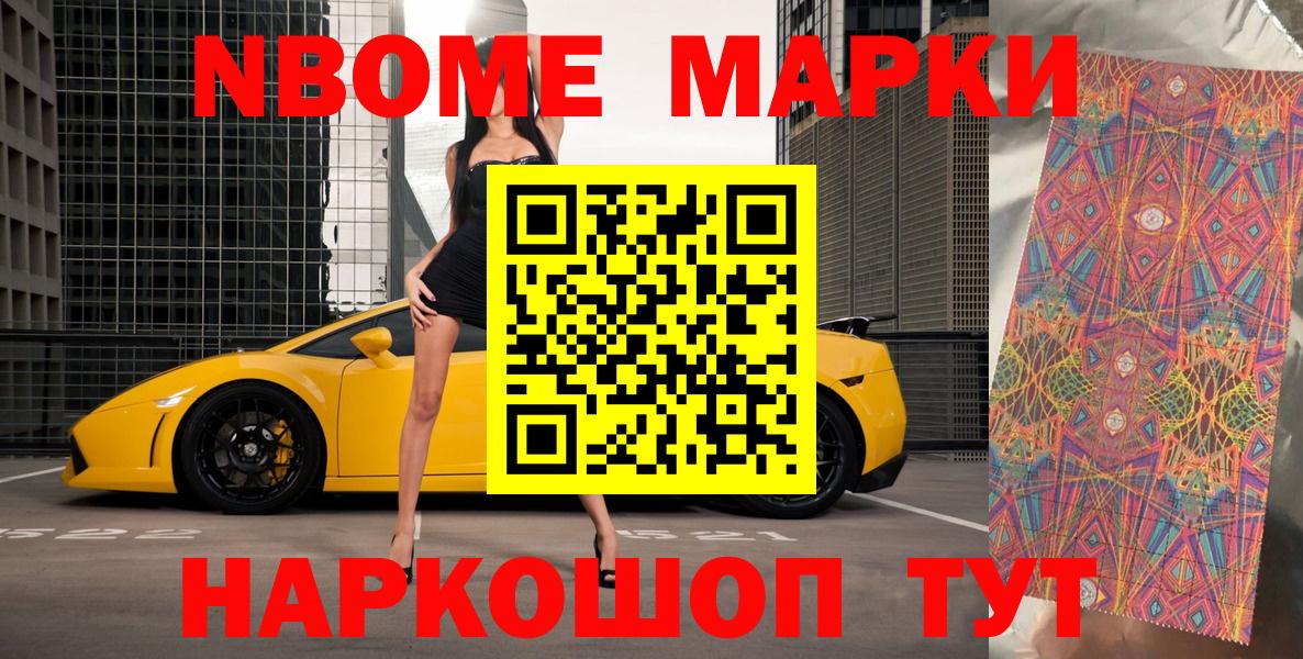 Марки 25I-NBOMe 1,8мг Отрадный
